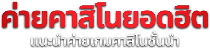 สล็อตออนไลน์ Daisy168 รวมค่ายสล็อตลิขสิทธิ์แท้กว่า 20 ค่าย